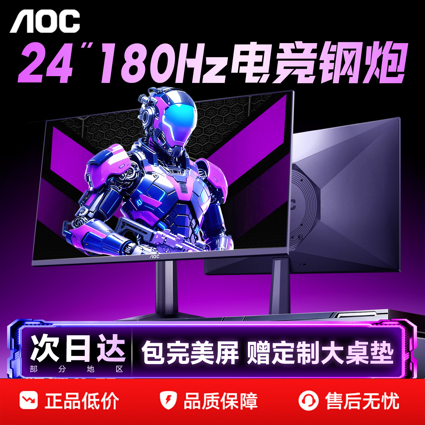 AOC24英寸180Hz电竞高刷显示器图片