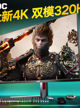 AOC双模27英寸4K160Hz显示器U27G4XM台式电脑国补32屏幕电竞高刷