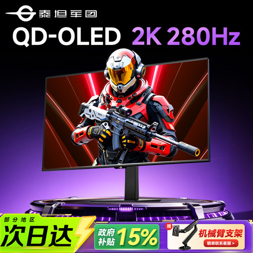 原厂QD-OLED！2K280Hz高刷电竞屏
