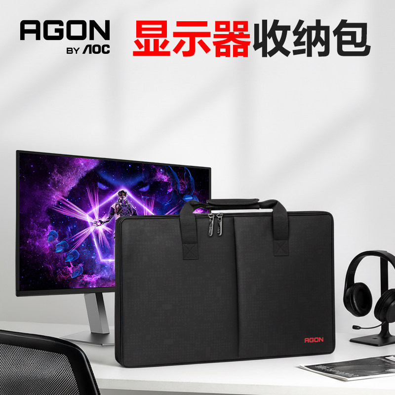 AOC显示器收纳包24英寸27英寸携带便携式手提外带台式液晶电脑屏幕显示屏201B