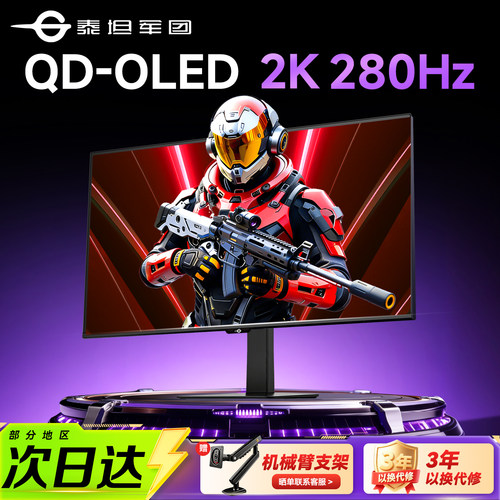 原厂QD-OLED！2K280Hz高刷电竞屏