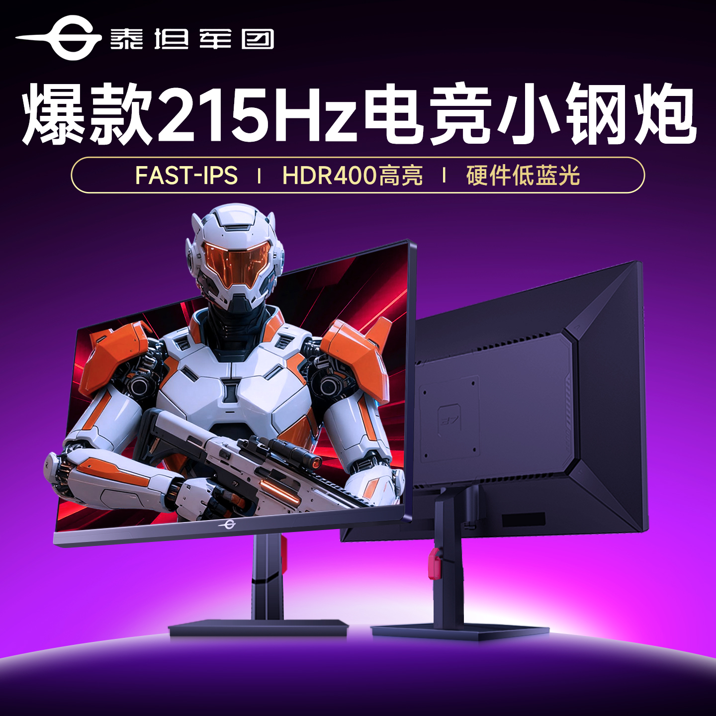 新品！泰坦军团215Hz显示器电竞
