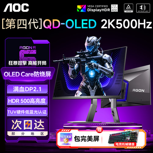 AOC爱攻OLED显示器27英寸2K500Hz电竞高刷台式电脑屏幕AG276QKD2