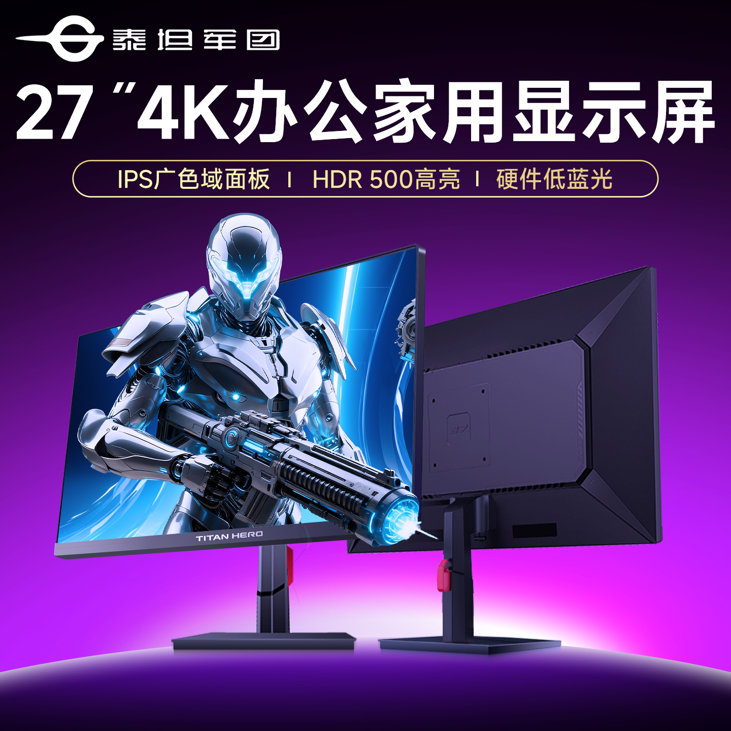 4K超清!泰坦军团27英寸显示器