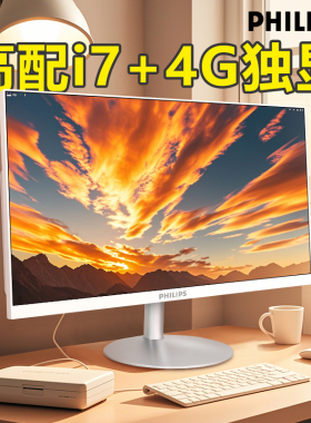 【国补】飞利浦27寸大屏一体机电脑台式办公全套直播家用主机游戏高配独显2025惠普华为联想戴尔华硕