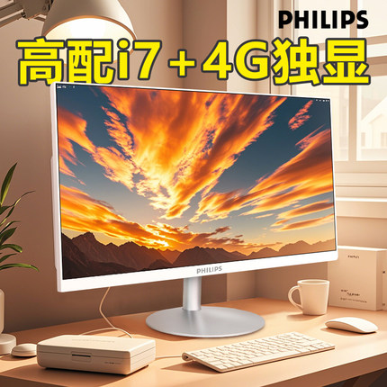 {政府补贴20%}飞利浦27寸大屏一体机电脑台式办公全套直播家用主机游戏高配独显2025惠普华为联想戴尔华硕