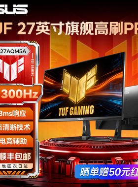 ASUS华硕27英寸2K300Hz显示器电竞高刷台式电脑外接屏幕VG27AQM5A