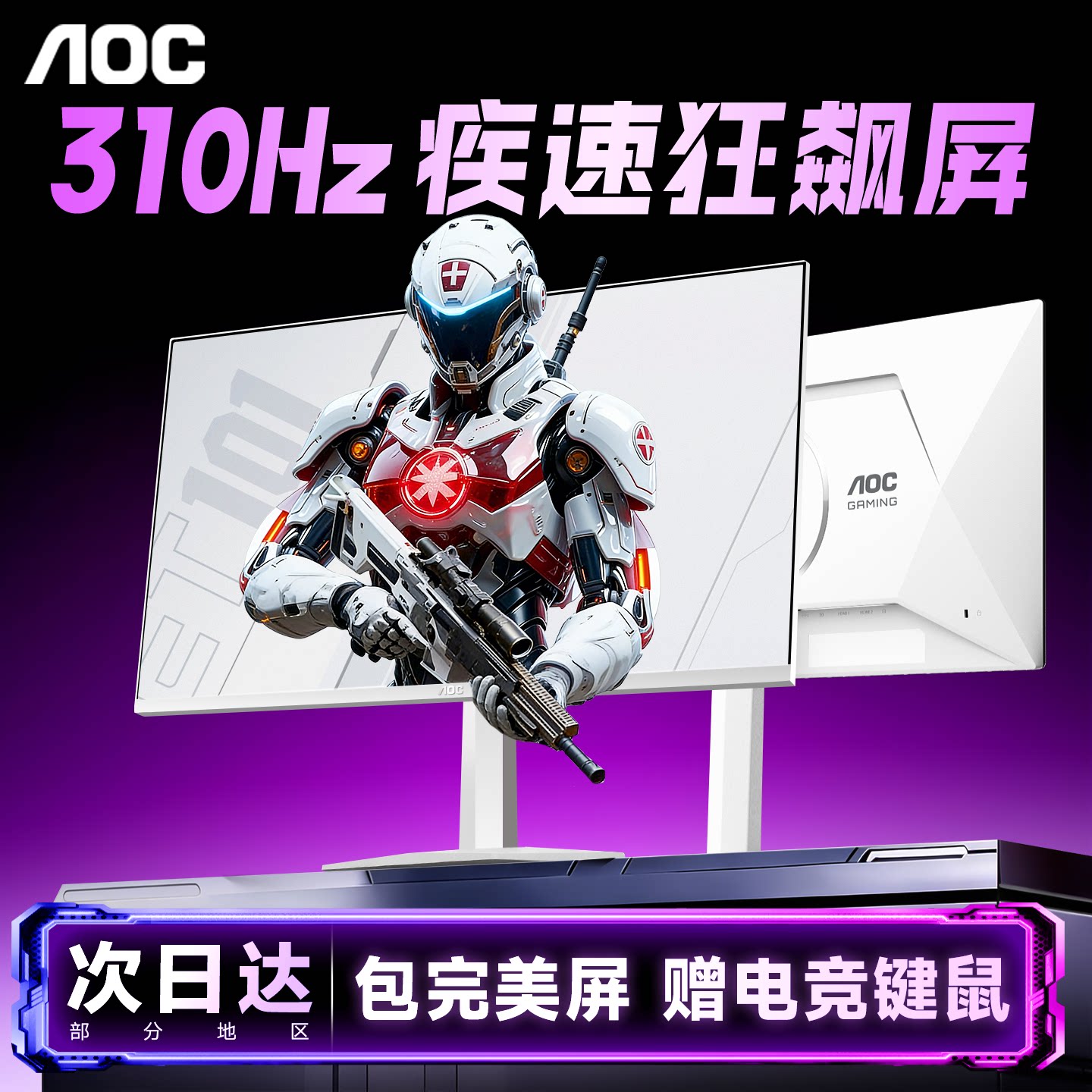 AOC显示器白色25英寸310Hz高刷电竞240台式电脑300屏幕25G41SE/WS