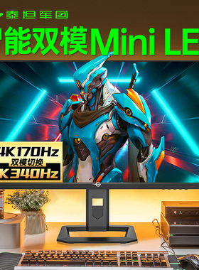 泰坦军团4K显示器170Hz电竞27英寸双模MiniLED屏幕P275MV MAX