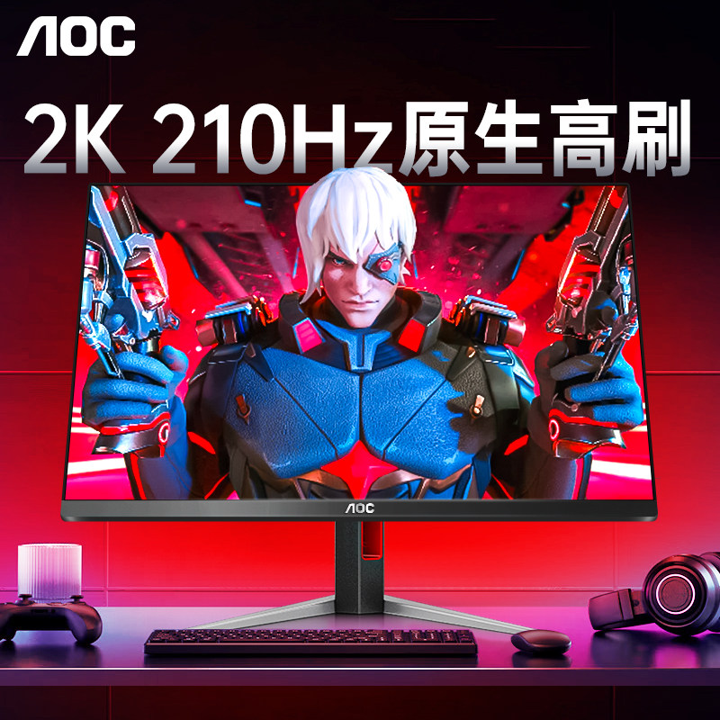 AOC显示器27英寸2K210Hz电竞180电脑屏幕1K240国补G2SD台式Q27G4D - 实物图