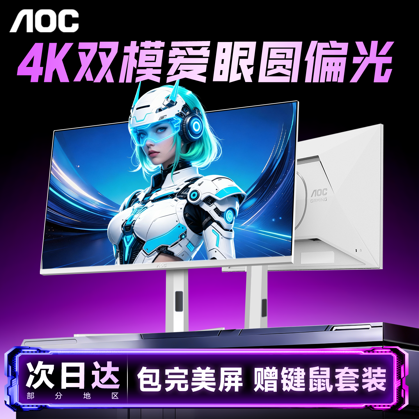 AOC显示器27英寸4K80Hz双模圆偏光电竞高刷电脑白色屏U27G4FL5/WS