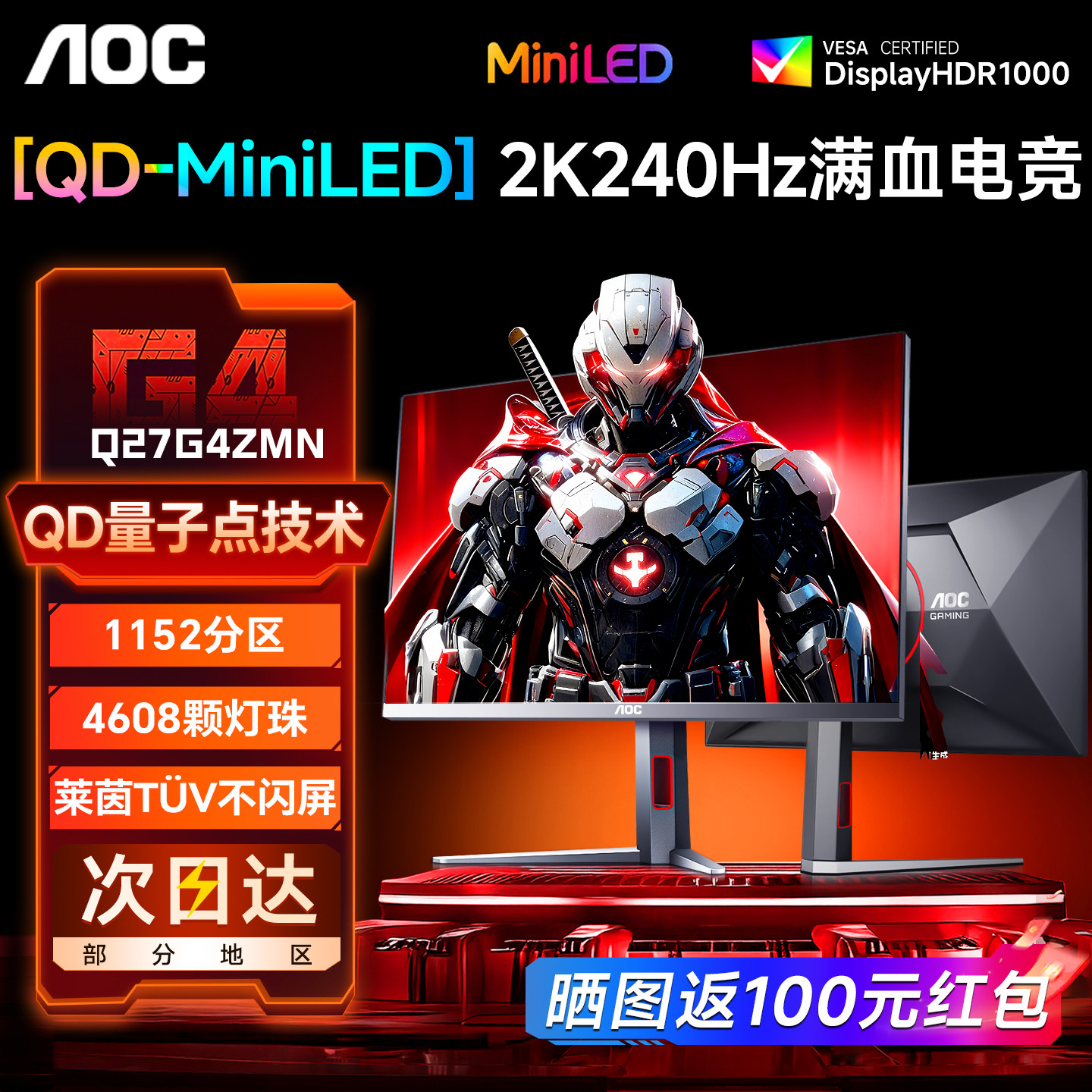 AOC27英寸2K240Hz显示器MiniLED
