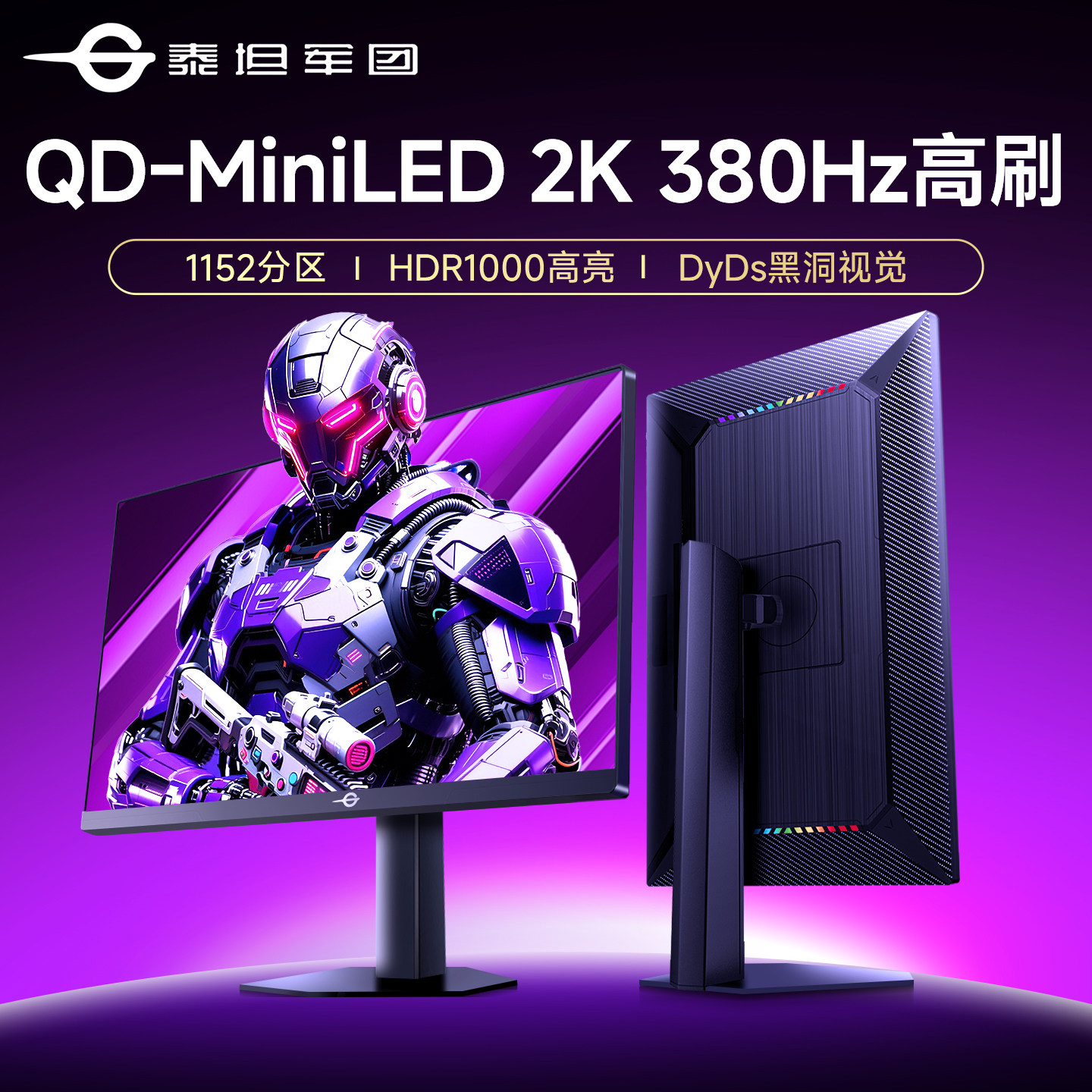 新品！2K升级380Hz电竞MiniLED屏