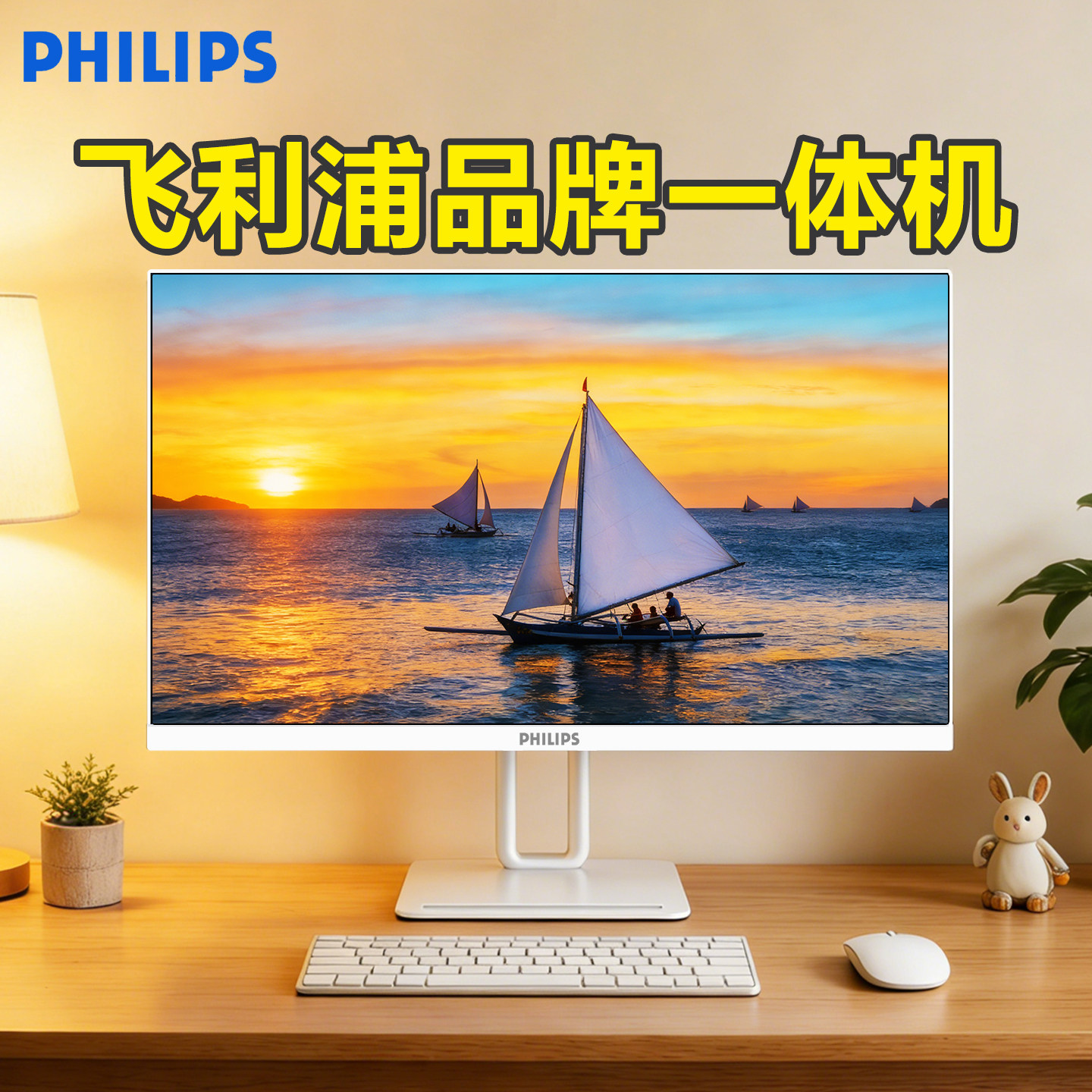 【国补】飞利浦家用一体机电脑24寸台式办公直播大屏高配游戏2025高端全套S9主机惠普华为联想戴尔华硕