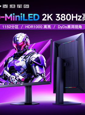 泰坦军团2K显示器380Hz电竞MiniLED屏幕25英寸240Hz电脑24游戏360