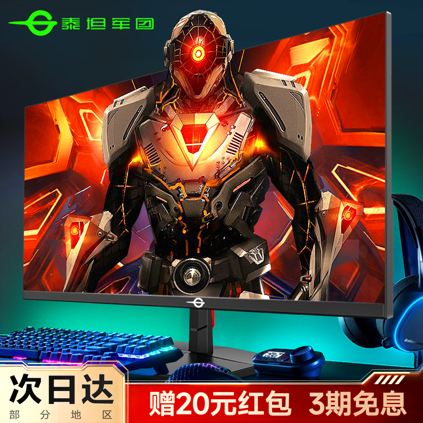 已售3W+！泰坦军团260Hz显示器