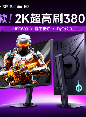 泰坦军团2K显示器380Hz电脑U255T电竞25英寸屏360笔记本外接24