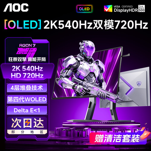 AOC新品首款540Hz双模OLED显示器