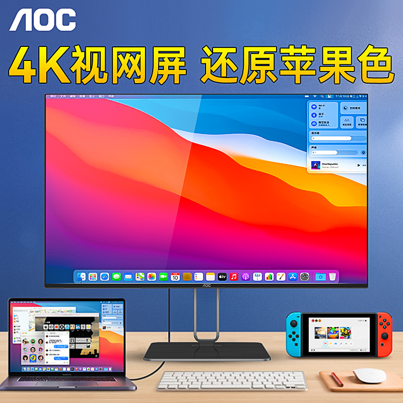 AOC4K视网膜苹果显示器外接Mac