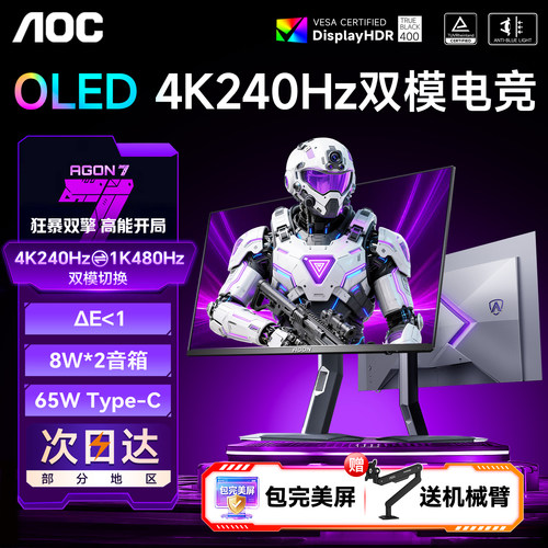 AOC32英寸OLED双模4K240Hz显示器