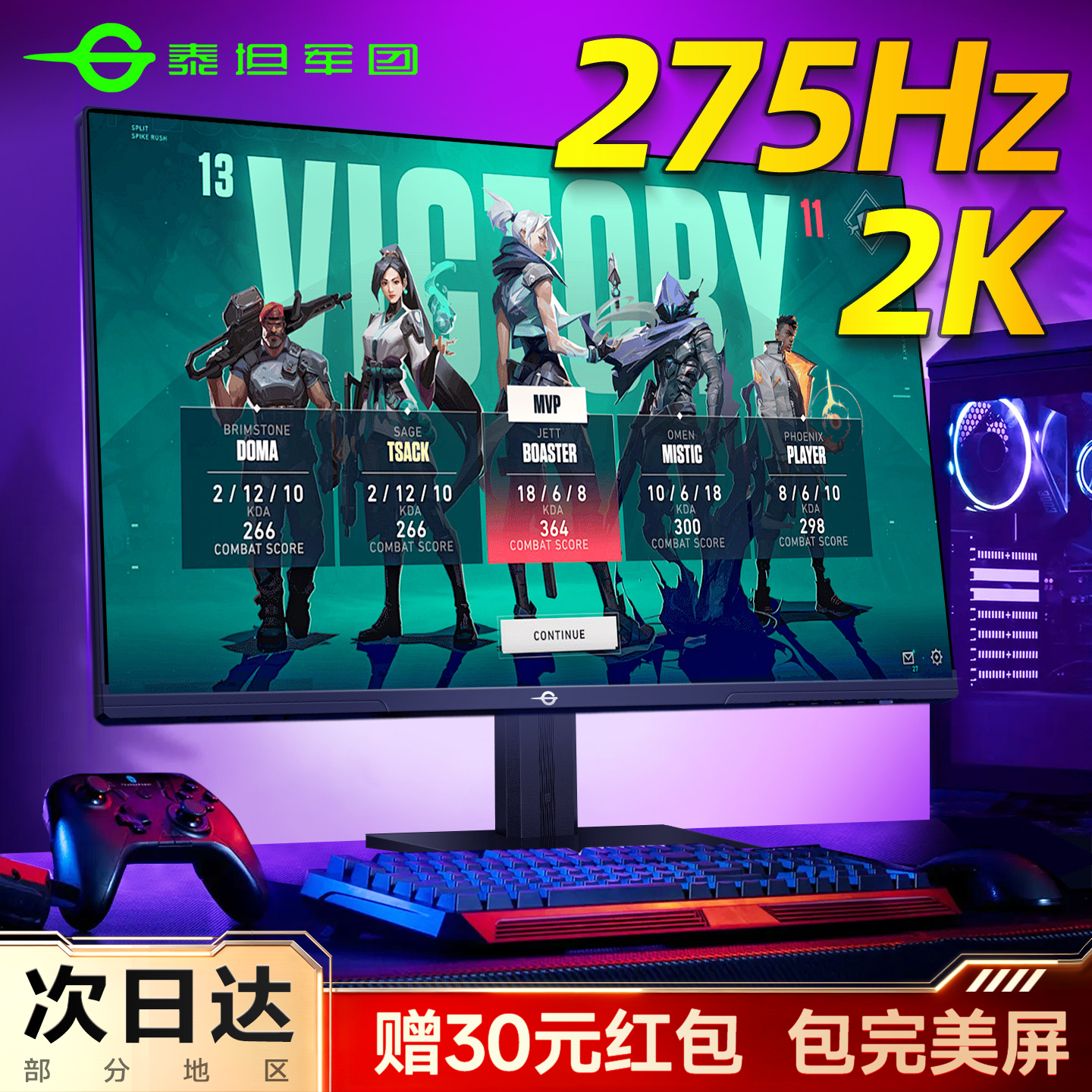 泰坦军团2K显示器275Hz高刷27英寸电脑P2710S屏幕电竞240台式24