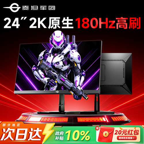 2K高刷180Hz！24英寸电竞显示器