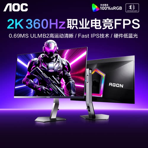 AOC爱攻27英寸2K360Hz显示器电竞高刷台式电脑屏幕AG276QSG2