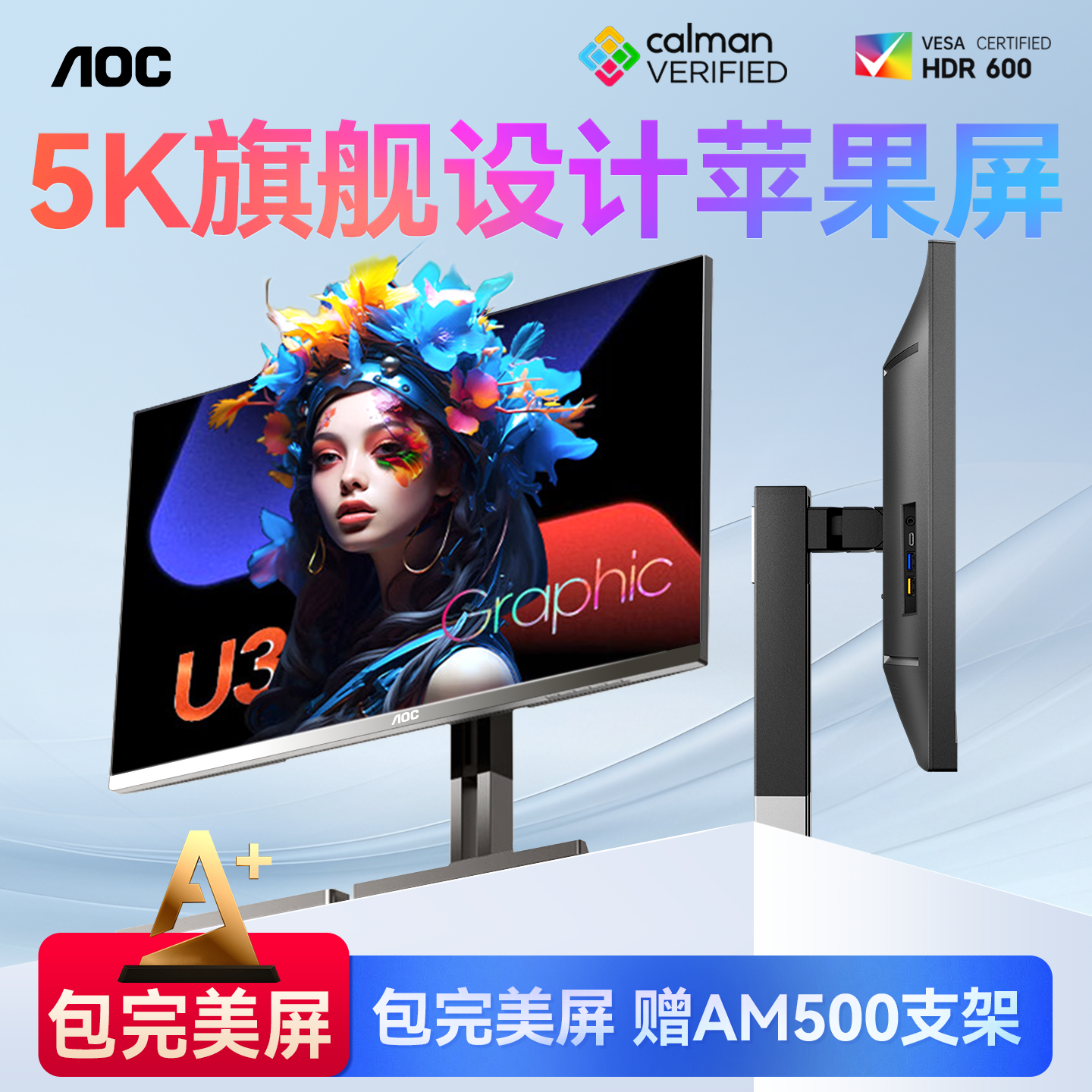 AOC显示器27英寸5K设计屏幕外接Mac苹果笔记本高清视网膜K27U3D