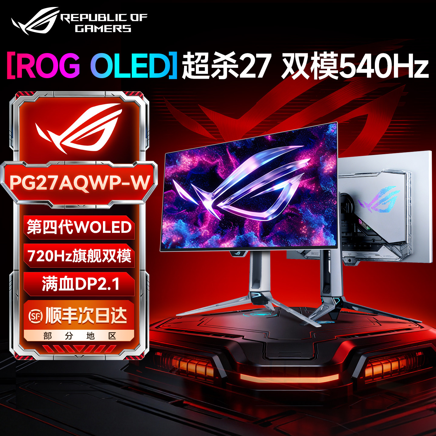华硕ROG OLED显示器超杀27Pro二代PG27AQWP-W2K540Hz显示屏4K240