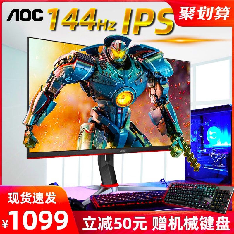 AOC 24G2小金刚144Hz电竞显示器24英寸IPS屏幕1ms响应HDR Effect旋转升降台式电脑液晶不闪高清PS4游戏吃鸡27