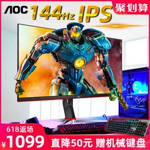 AOC 24G2小金刚144Hz电竞显示器24英寸IPS屏幕1ms响应HDR Effect旋转升降台式电脑液晶不闪高清PS4游戏吃鸡27