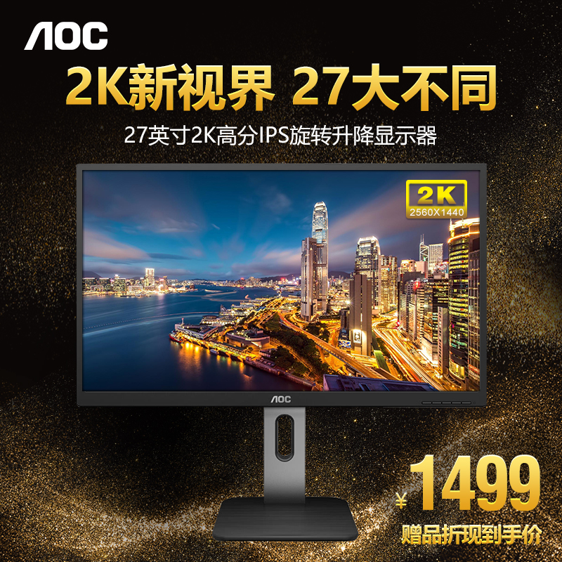?AOCÏÔʾÆ÷2K¸ßÇå27Ó¢´çIPSÓÎÏ· Q27P1U ̨ʽµçÄÔhdmiÒº¾§ÆÁÄ»ps4ÐýתÉý½µµç¾º±Ú¹ÒDPרҵÉè¼Æ»æÍ¼°ì¹«¼ÒÓÃ