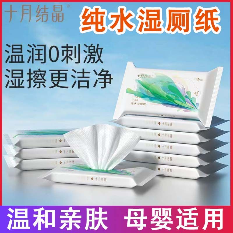 十月结晶孕产妇湿厕纸家庭实惠装宝宝湿纸巾私处擦屁屁洁厕湿巾纸,婴童用品,普通婴童湿巾,淘宝优惠券,粉丝福利购,淘宝优惠卷