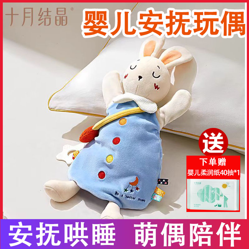 十月结晶安抚巾婴儿睡眠安抚巾宝宝睡觉玩偶公仔手偶豆豆毛绒玩具