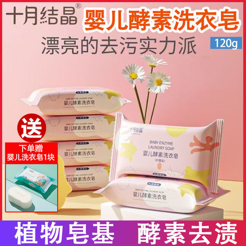 十月结晶婴儿洗衣皂新生儿幼童宝宝用酵素抑菌肥皂家用尿布bb香皂