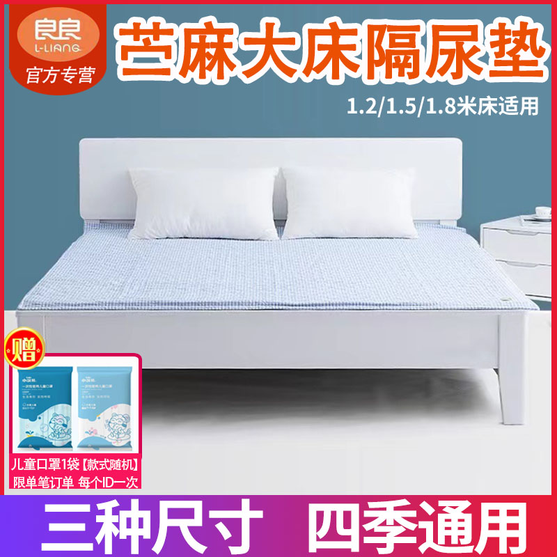 良良大尺寸成人尿墊麻棉