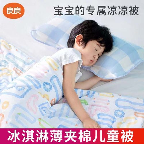 良良婴儿被夏凉被宝宝凉感被盖毯春夏季儿童幼儿园空调被薄款