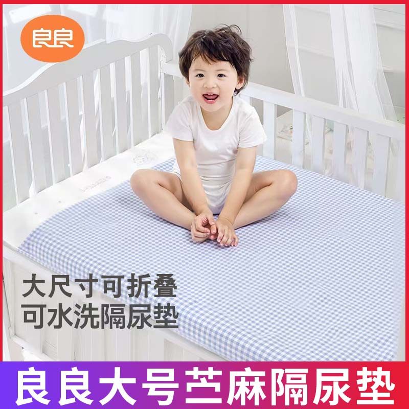 良良婴儿隔尿垫麻棉加大号宝宝可洗隔尿床单四季通用大尺寸护理垫