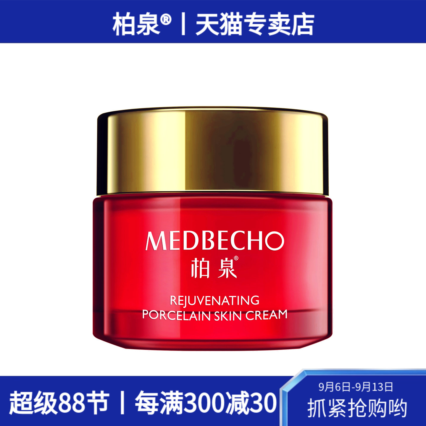 柏泉瓷肌焕肤膏莹润透亮肌肤提升光泽度改善粗糙补水保湿滋润面霜
