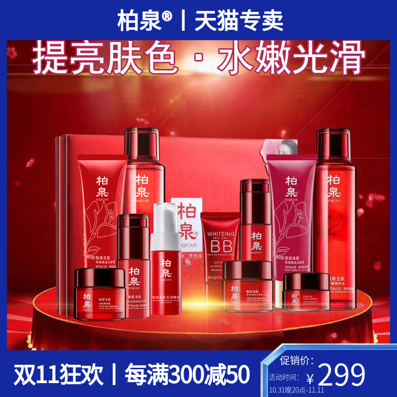 柏泉玫瑰精油套装提亮肤色补水保湿平滑紧致改善粗糙收缩毛孔清爽