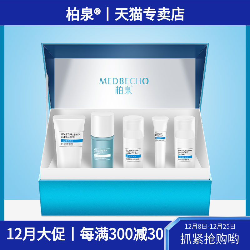 柏泉贻贝舒缓舒润套装舒护肌肤维稳屏障改善敏感补水保湿易吸收