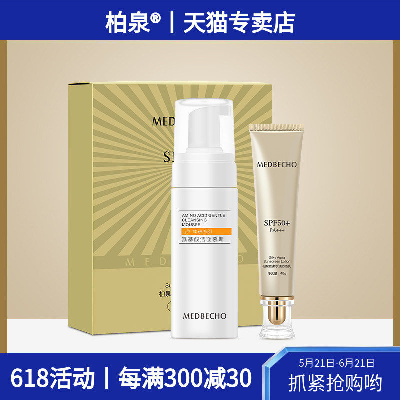 柏泉丝柔水漾防晒乳霜SPF50PA+++隔离防紫外线面部全身体通用男女