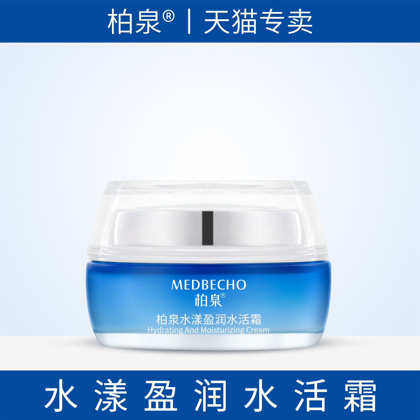 柏泉水漾盈润水活霜深层补水高度保湿牢牢锁水滋润细腻肌肤面霜