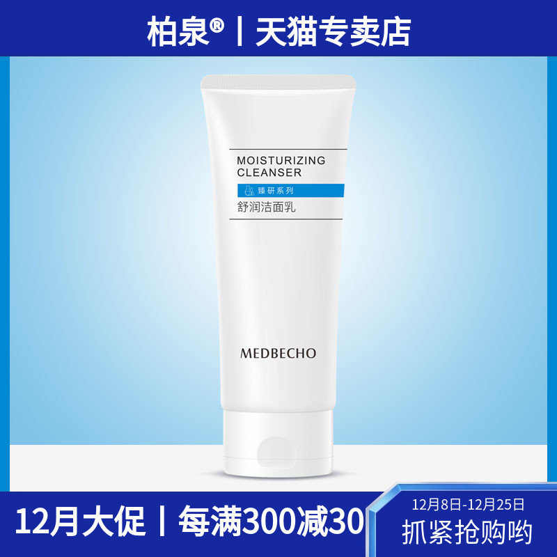 柏泉舒护敏感肌洗面奶绵密泡沫