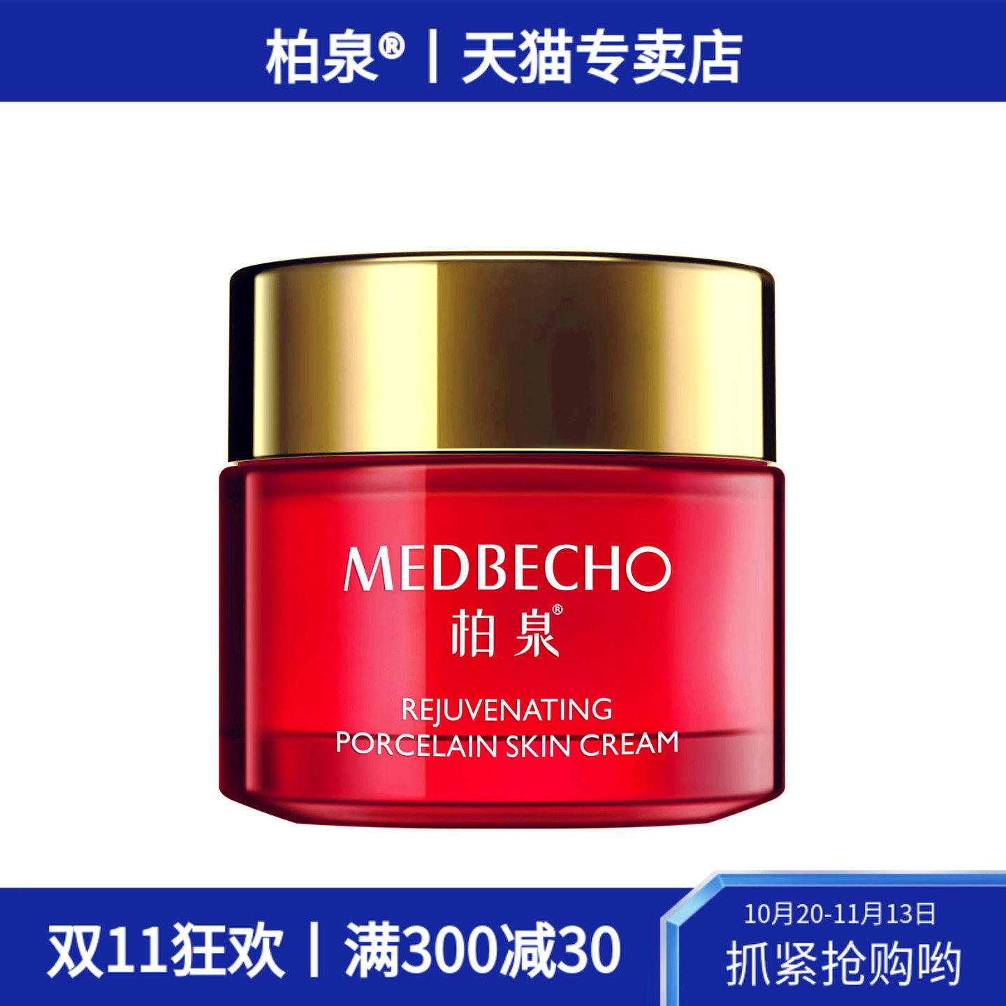 柏泉瓷肌焕肤膏莹润透亮肌肤提升光泽度改善粗糙补水保湿滋润面霜