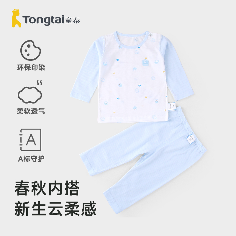 童泰婴幼儿新款秋衣秋裤男女婴儿无骨肩开内衣套装宝宝纯棉居家服