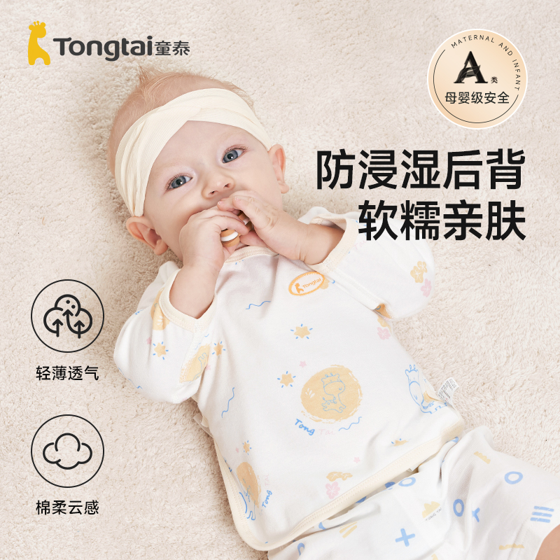 童泰纯棉夏季透气半背衣2件装