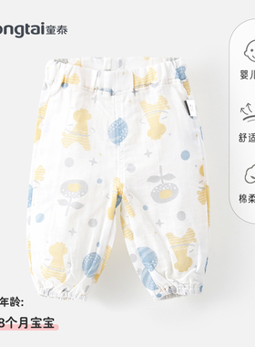 童泰新生儿婴儿纱布防蚊裤男女宝宝春夏季宽松裤子儿童薄款休闲裤