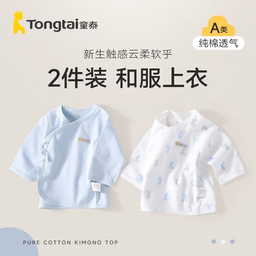 童泰纯棉四季双层护肤上衣两件