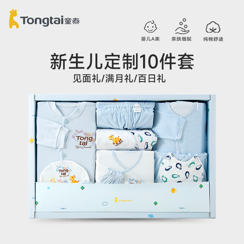 童泰初生婴幼儿礼盒衣服用品套装秋冬季新生宝宝满月出生见面礼物